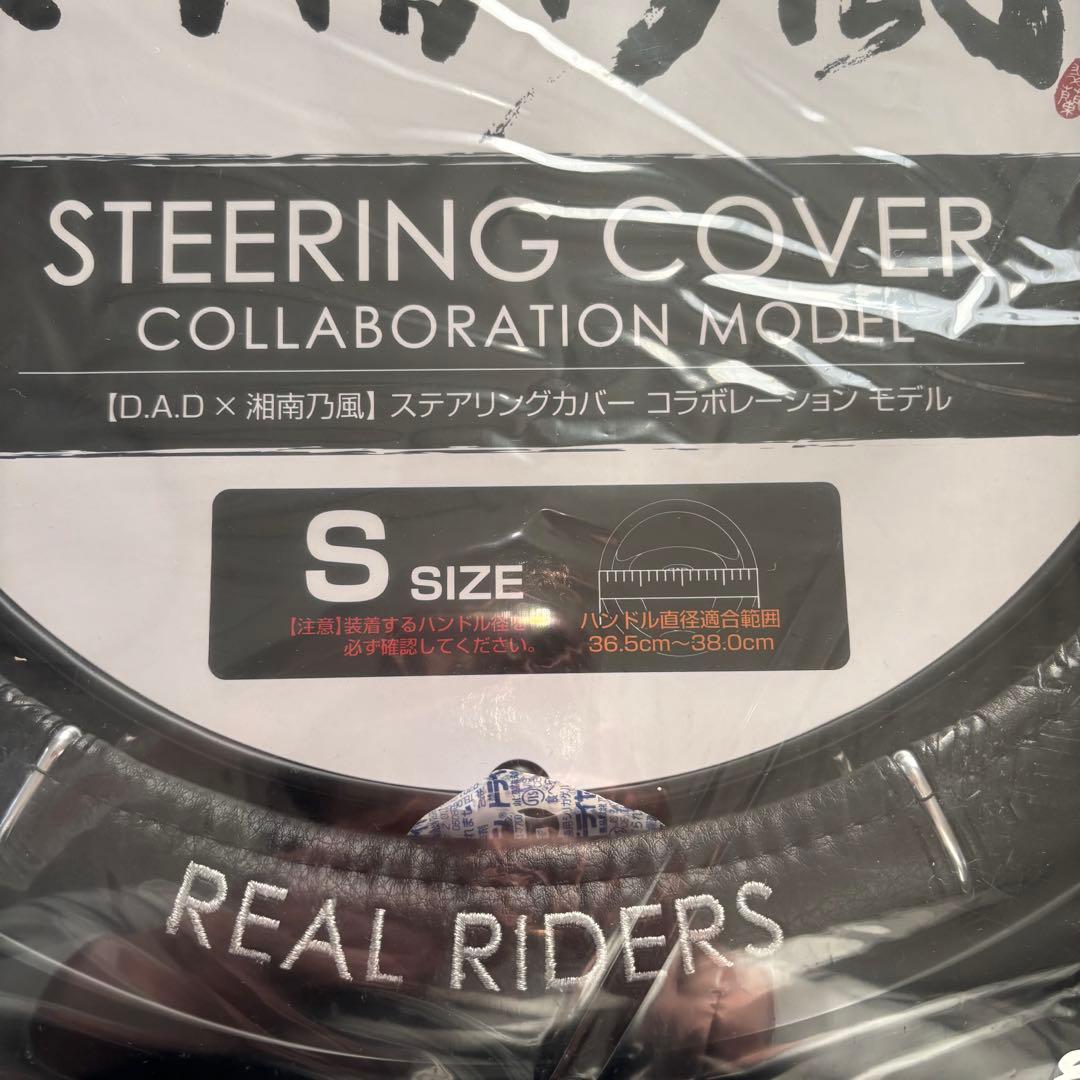 【値下げ】D.A.D×湘南乃風 ステアリングカバー