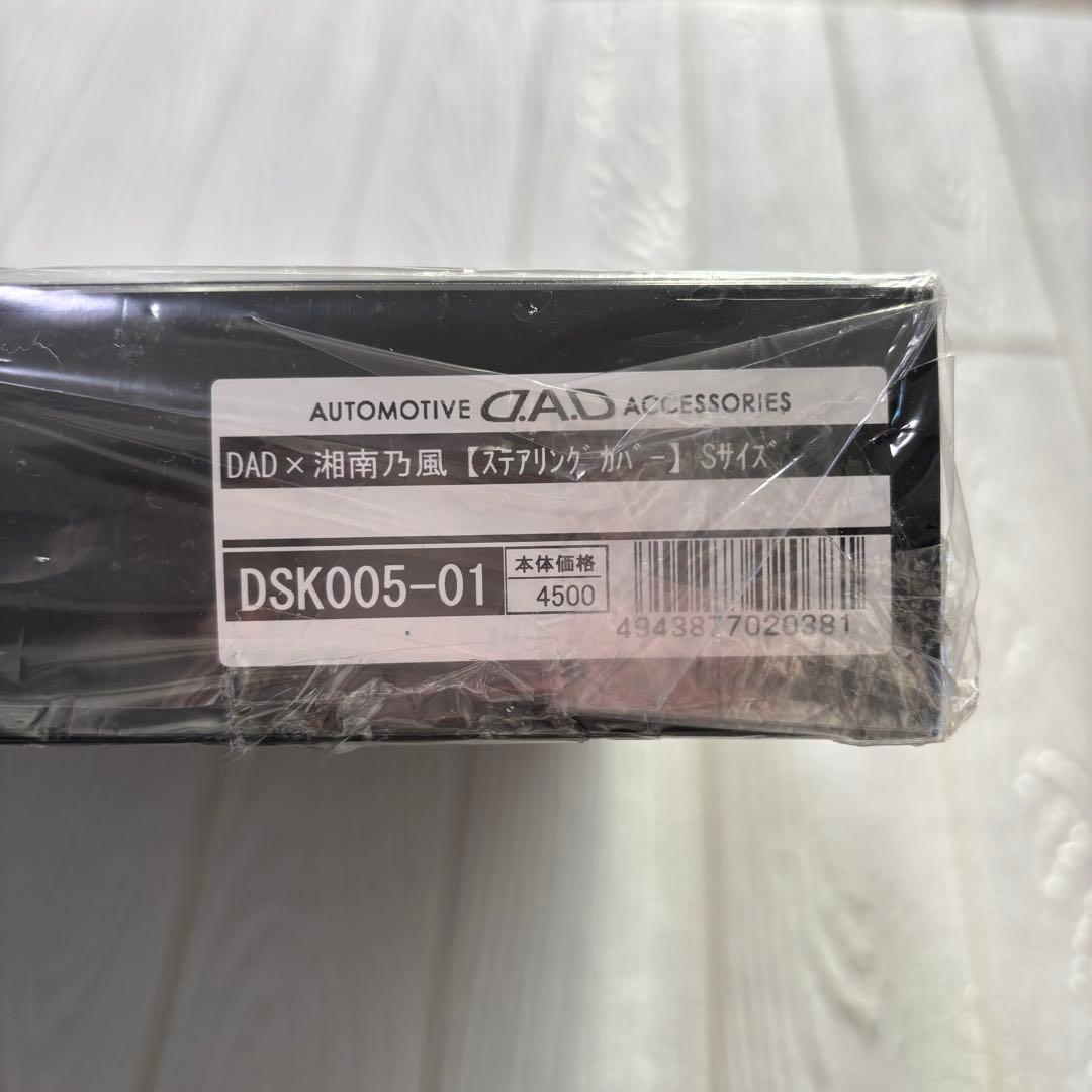 【値下げ】D.A.D×湘南乃風 ステアリングカバー