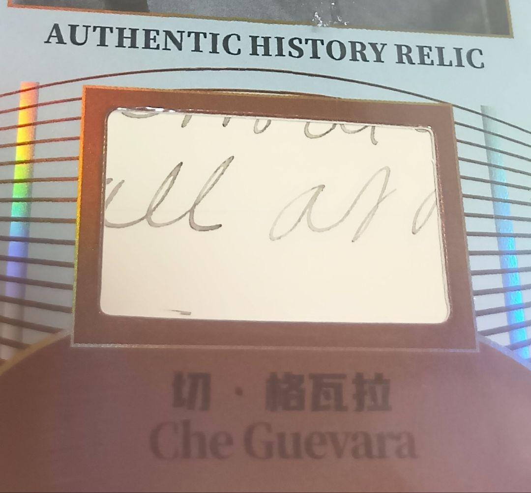 チェ・ゲバラ　Che Guevara　歴史的遺物　直筆　偉人