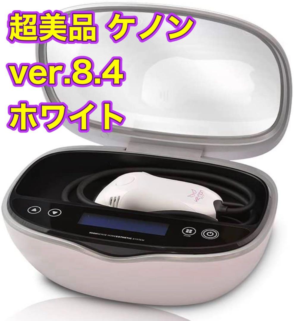 超美品 ver.8.4 ケノン 脱毛器 美顔器 パールホワイト