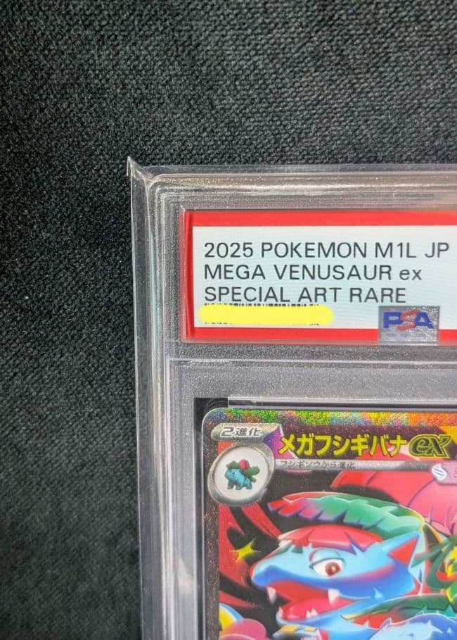 <週末限定価格‼️1点限り>メガフシギバナex SAR PSA10