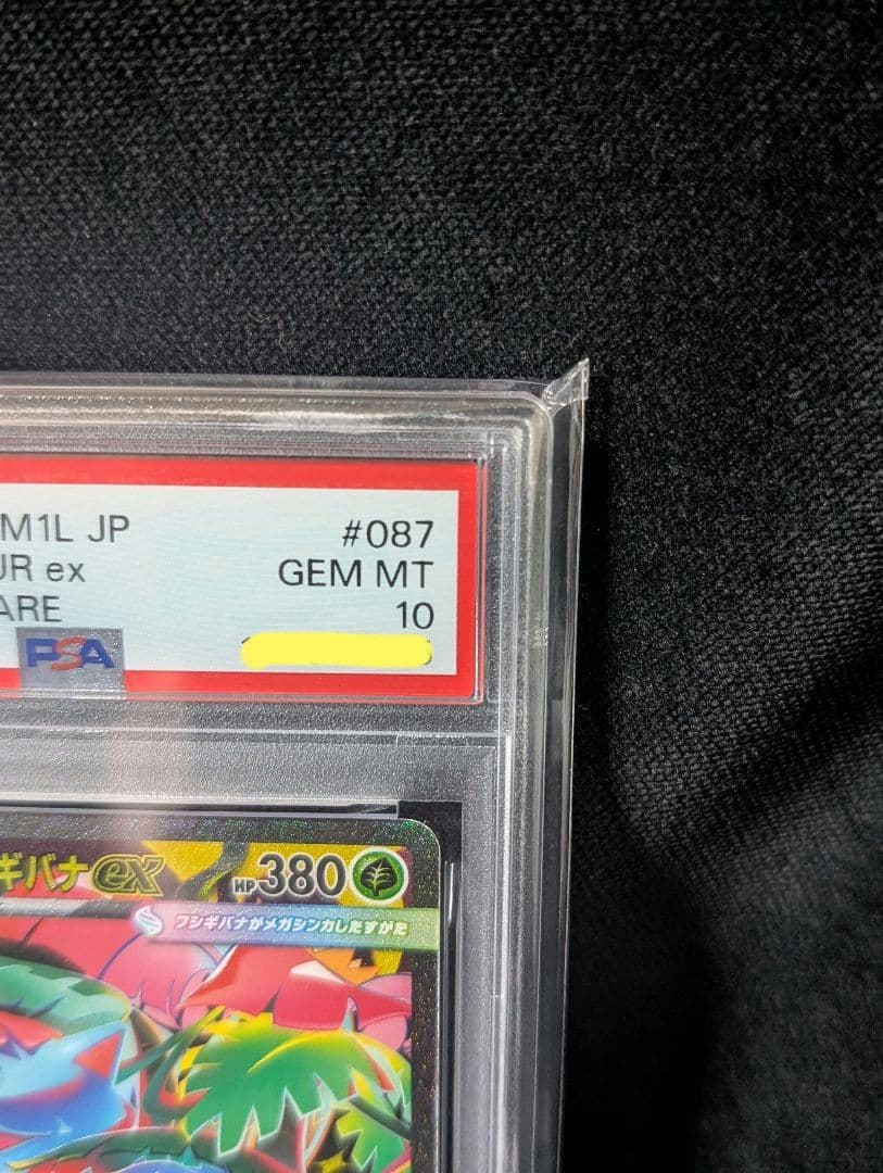 <週末限定価格‼️1点限り>メガフシギバナex SAR PSA10