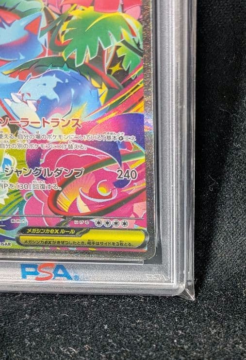 <週末限定価格‼️1点限り>メガフシギバナex SAR PSA10