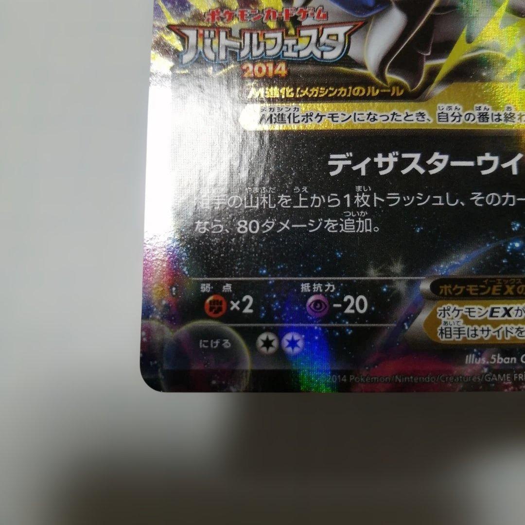 ポケモンカード　Mアブソルex　プロモ　バトルフェスタ