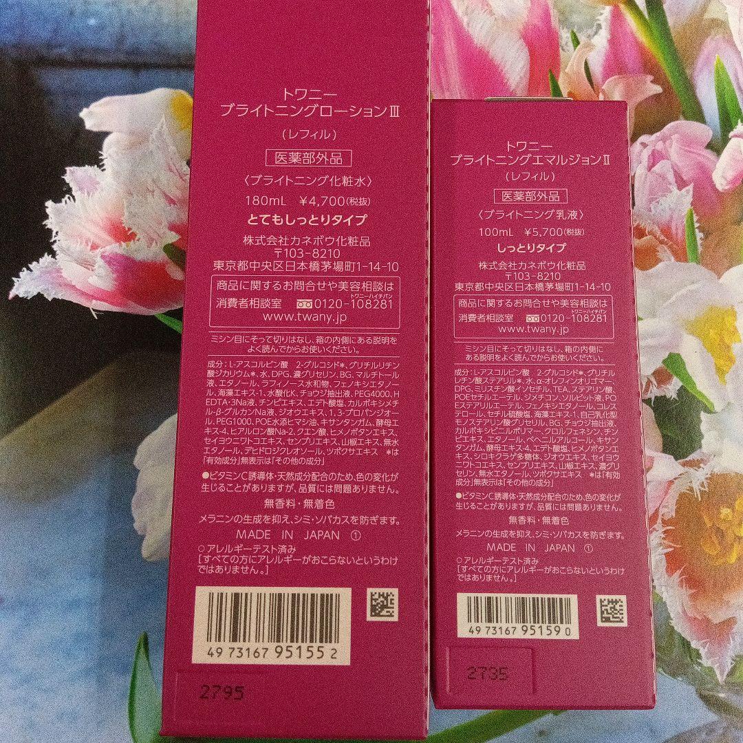 ◎トワニーブライトニングローションIII ＆エマルジョンII レフィル２点セット