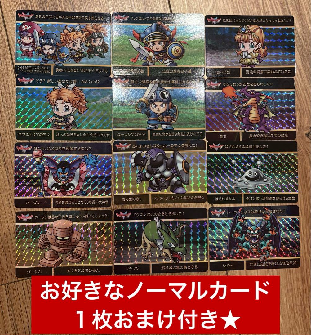 k*a様 ドラゴンクエストVol.１　カードダス　プリズムカード