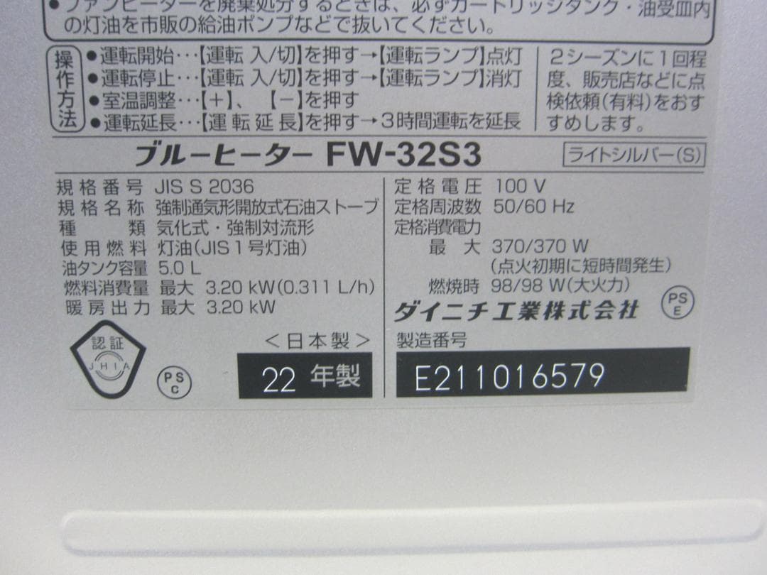 【S9556】整備済 石油ファンヒーター ダイニチ FW-32S3