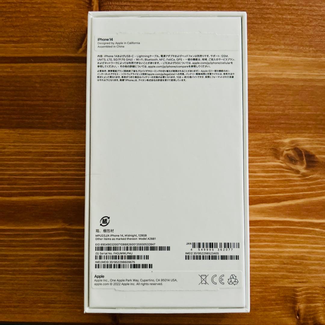 Apple iPhone 14 ブラック 本体 箱付き