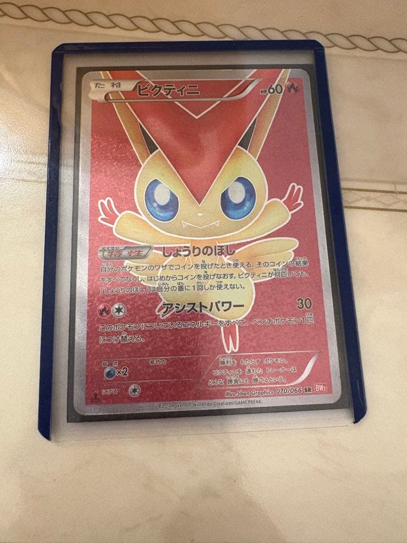 ビクティニ SR BW2 レッドコレクション 070/066