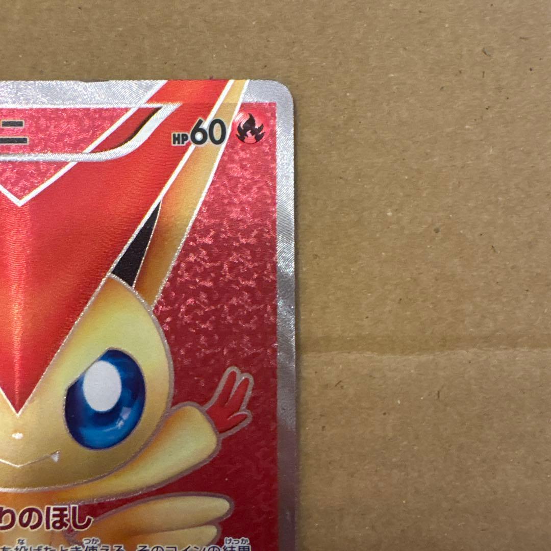 ビクティニ SR BW2 レッドコレクション 070/066