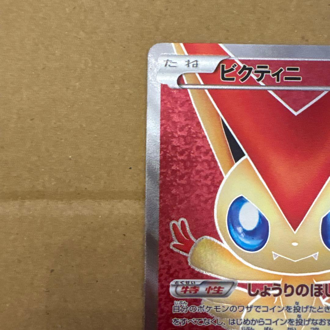 ビクティニ SR BW2 レッドコレクション 070/066