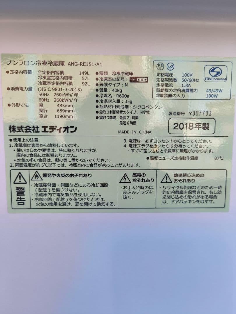 関東限 廃盤色 条件で無料配 18年 eanple エディオン 冷蔵庫 レトロ