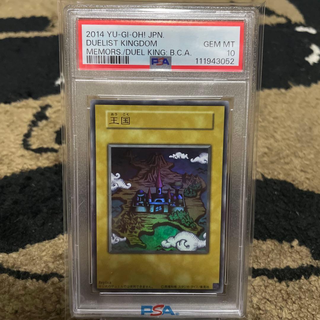 PSA10 王国 遊戯王 15th記念カード　ウルトラレア レトロ 限定プロモ