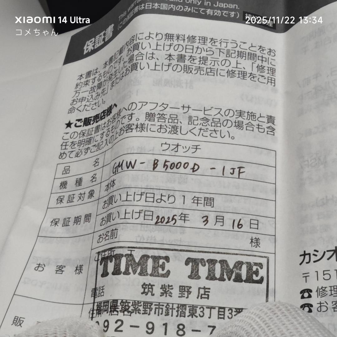 【美品】カシオ G-SHOCK　GMW-B5000D-1JF　保証あり