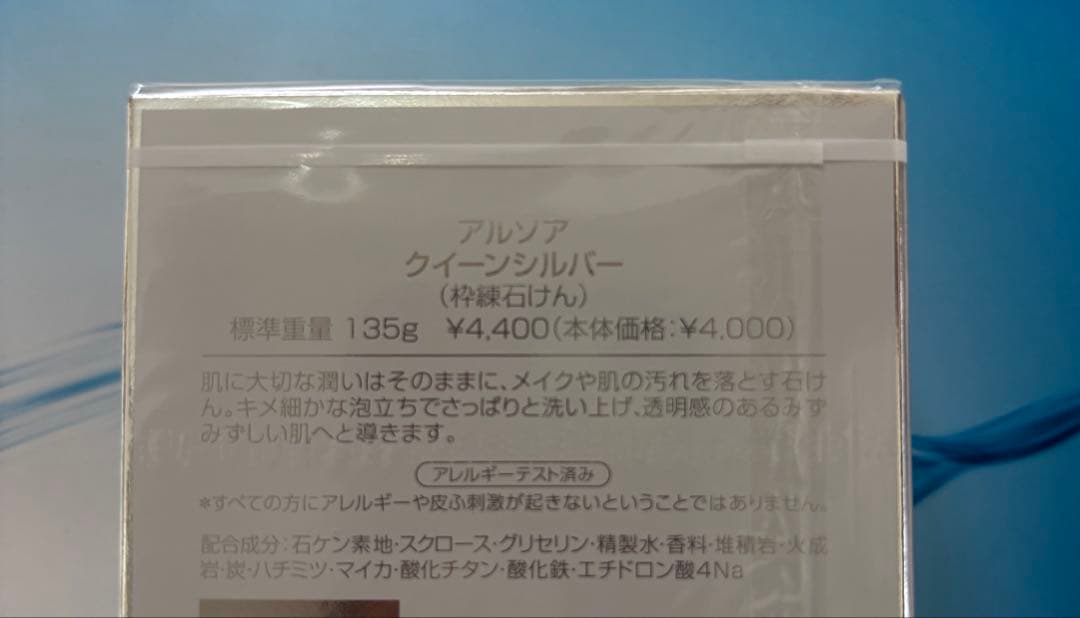 アルソア✨クイーンシルバー.セルローション.ローションI✨