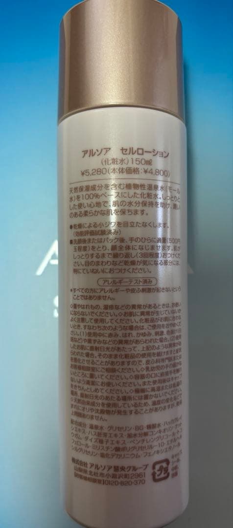 アルソア✨クイーンシルバー.セルローション.ローションI✨