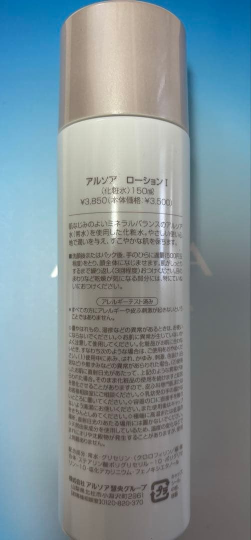 アルソア✨クイーンシルバー.セルローション.ローションI✨