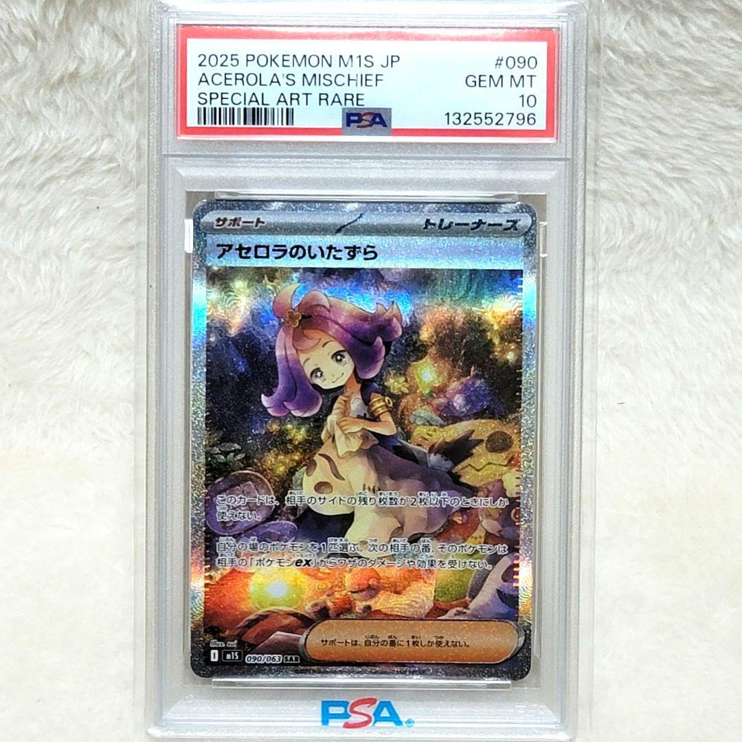 PSA10 アセロラのいたずら sar 090/063 ポケモンカード アセロラ