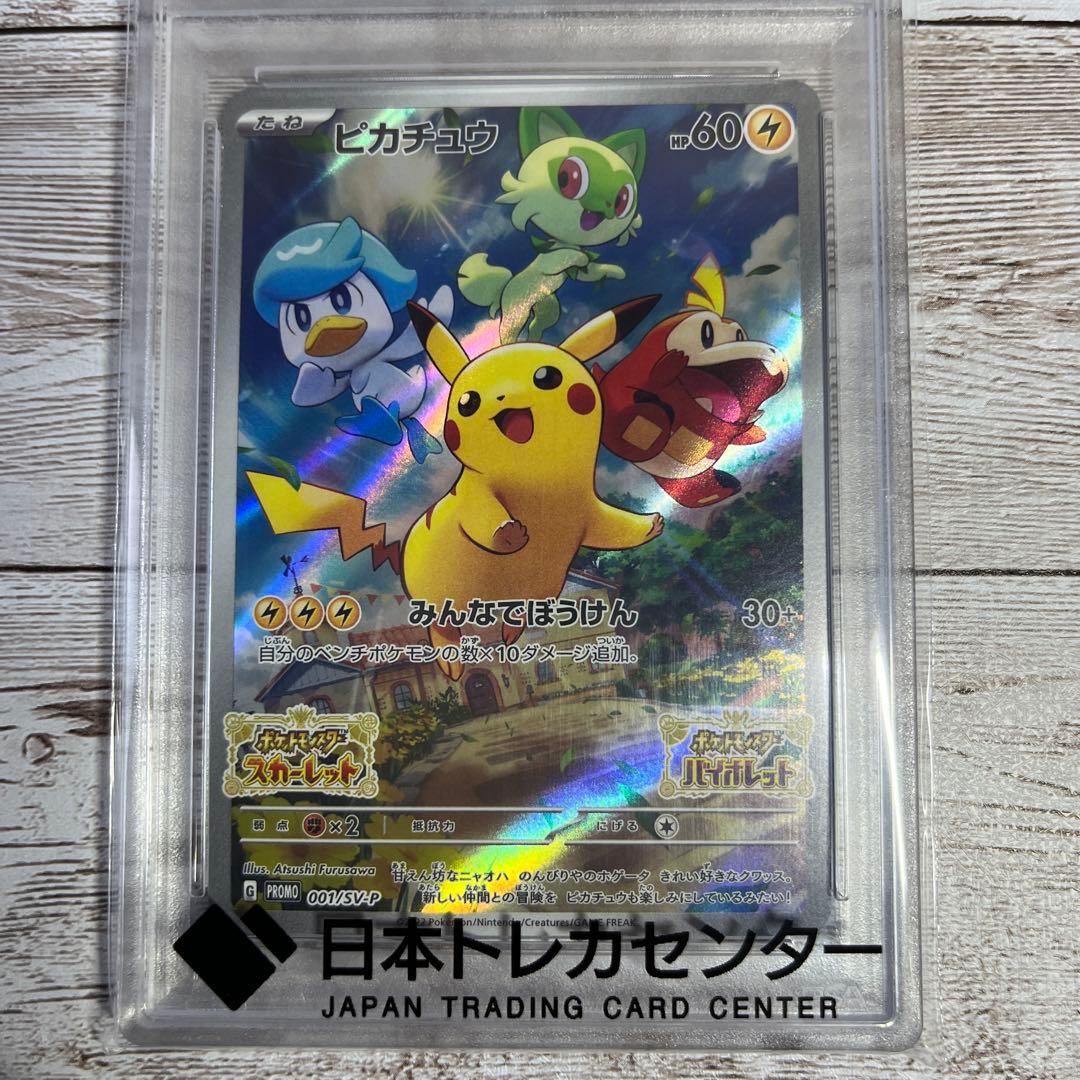 ポケモンカード ピカチュウ　プロモカード　みんなでぼうけん PSA10
