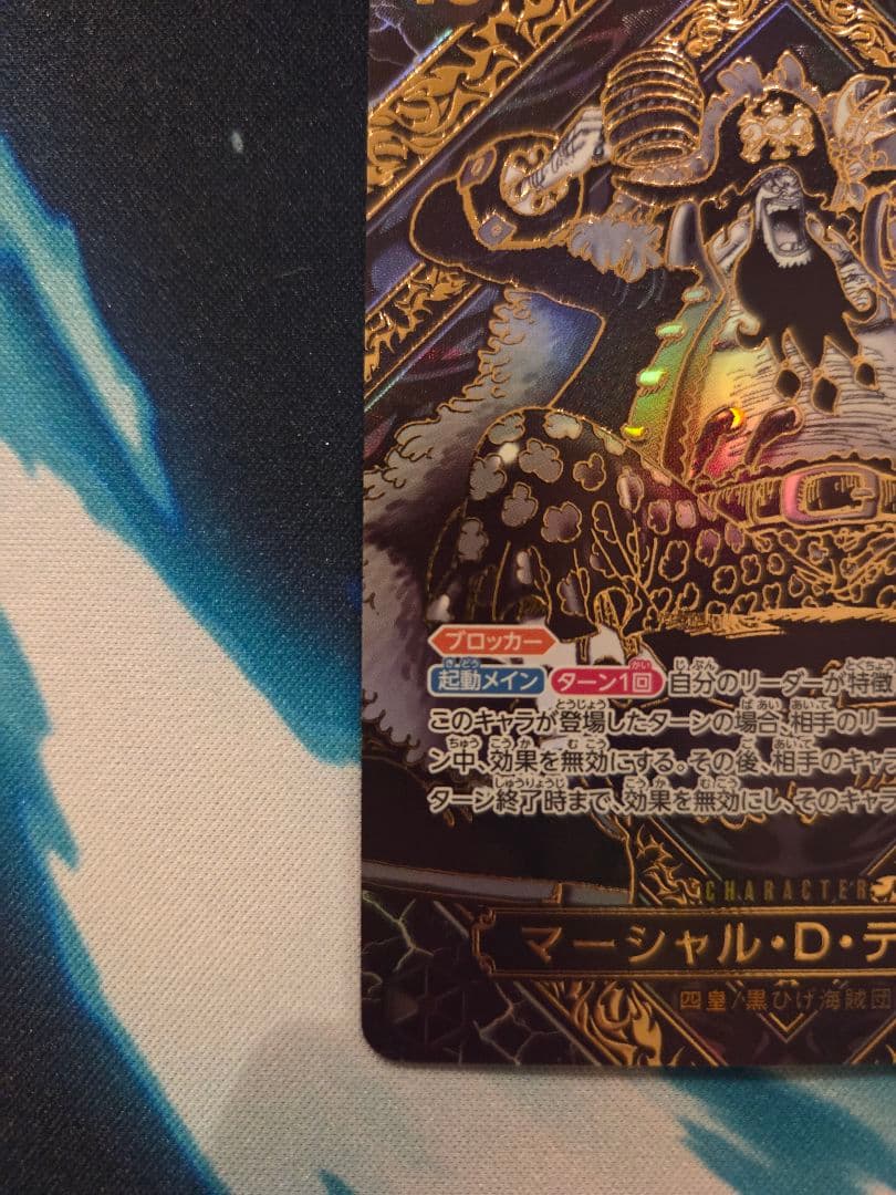 ワンピースカード　マーシャル•D•ティーチ　金背景