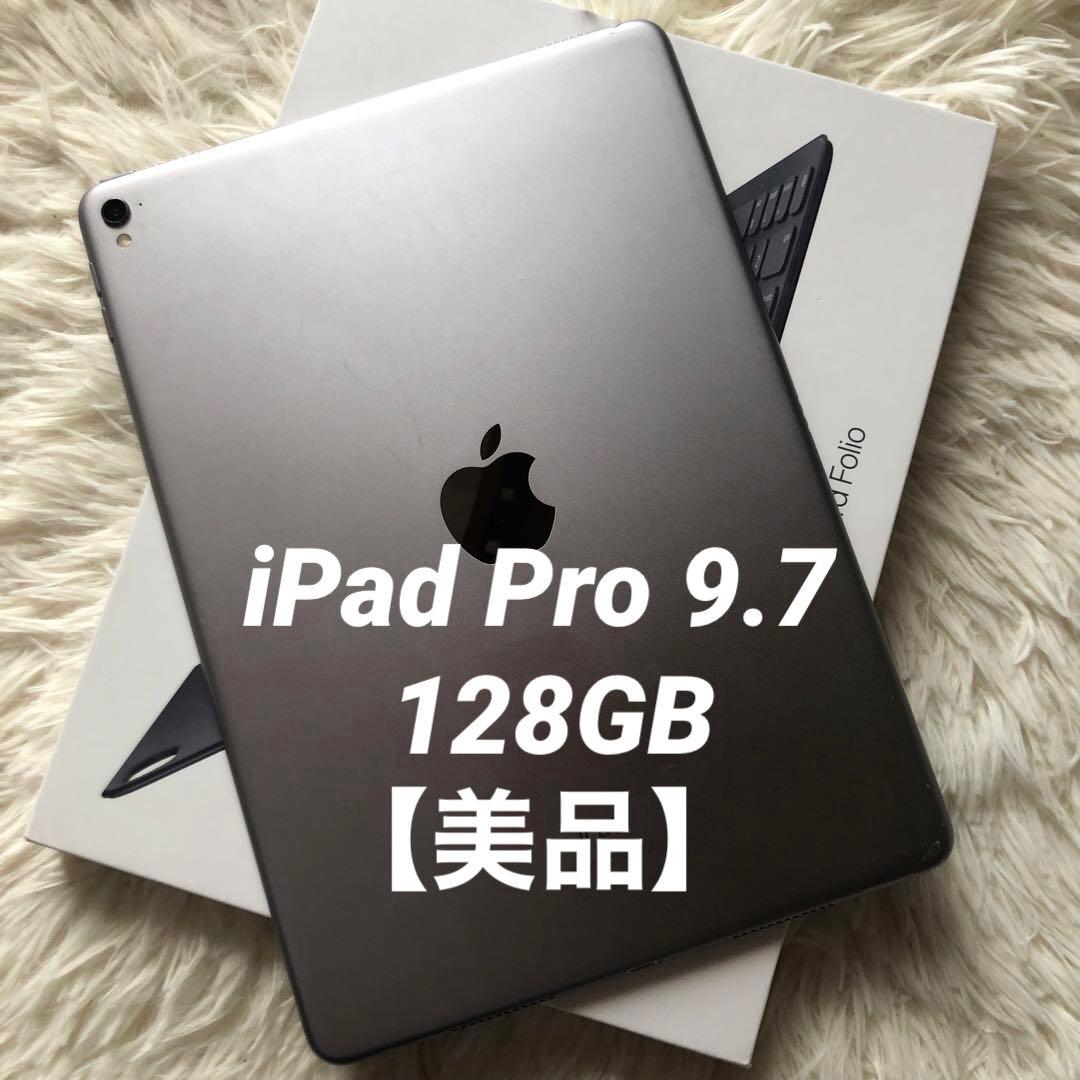 【完動品】iPad Pro 9.7 128GB 【すぐ発送】