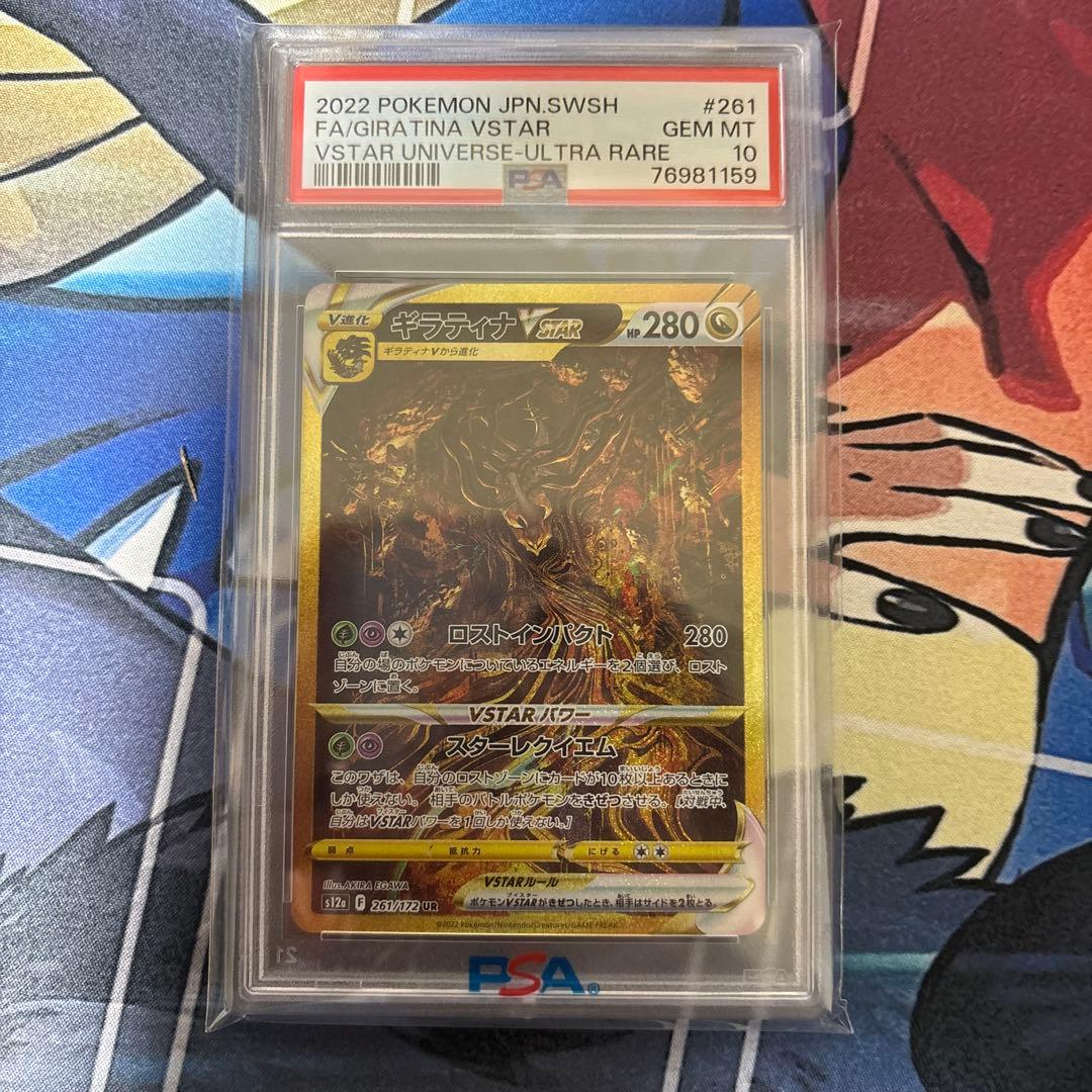 ギラティナVSTAR UR S12a VSTARユニバース PSA10