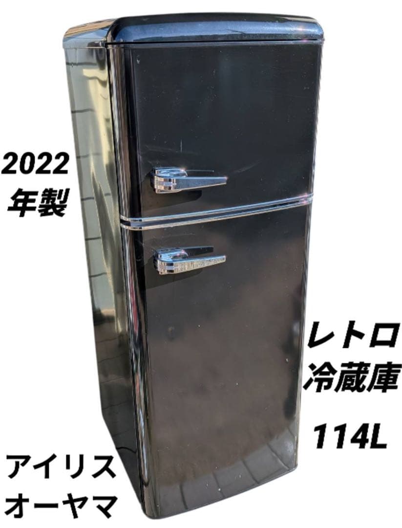 レトロ冷蔵庫　アイリスオーヤマ　2022年製　PRR-122D