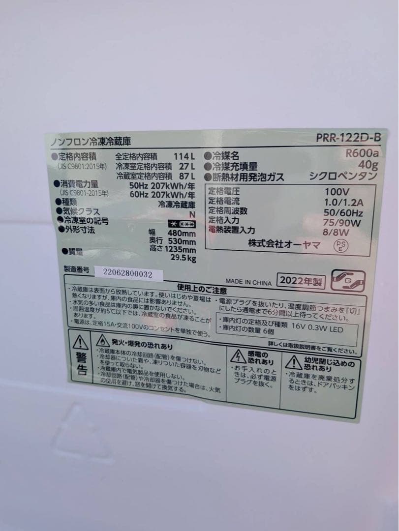 レトロ冷蔵庫　アイリスオーヤマ　2022年製　PRR-122D