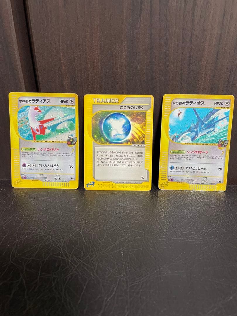 水の都のラティアス　水の都のラティオス　劇場限定VSパックカードe （NO.1）