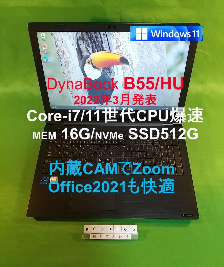 Windowsノート本体 Dynabook B55/HU/i7 1165G7/16G/SSD512G