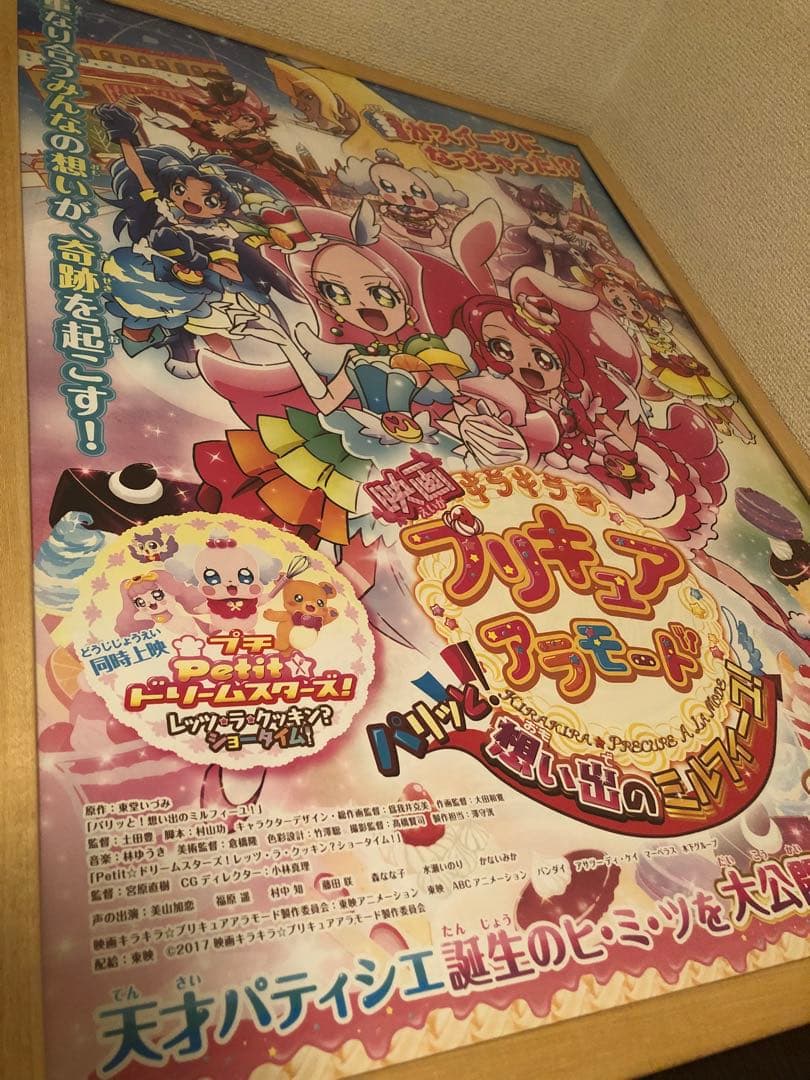 希少 映画 ポスター 2枚セット 魔法つかい モフルン アラモード プリキュア