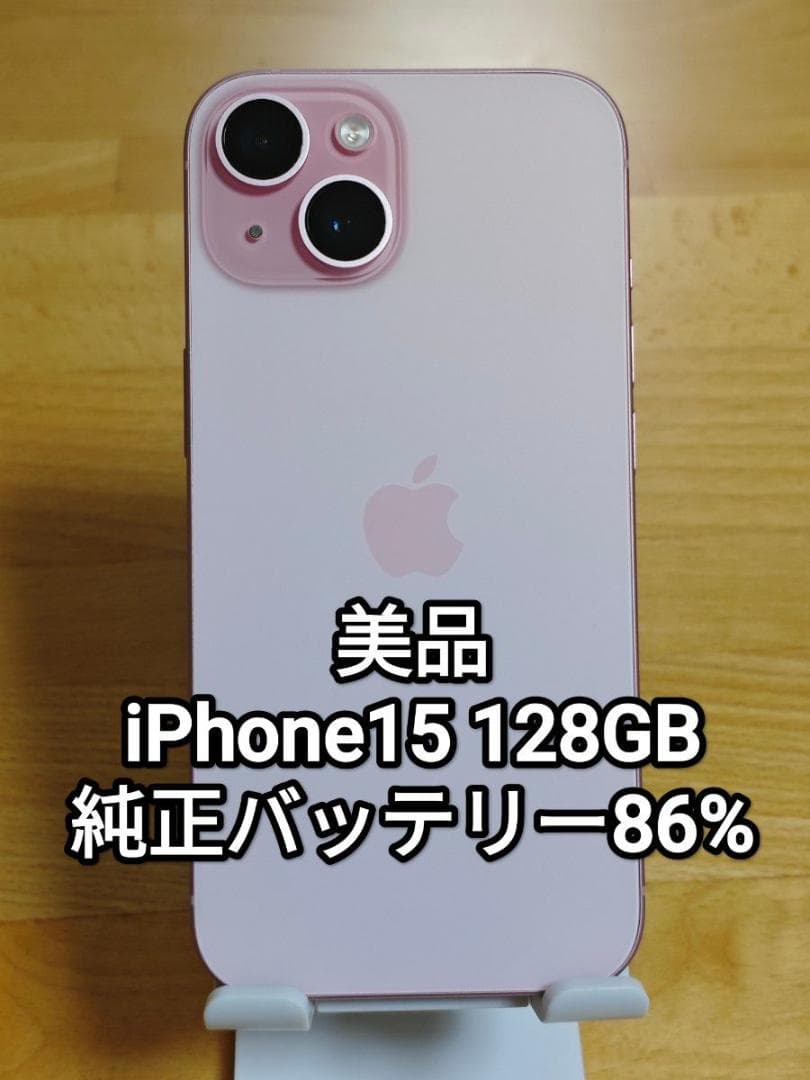 美品 iPhone15 128GB ピンク SIMフリー