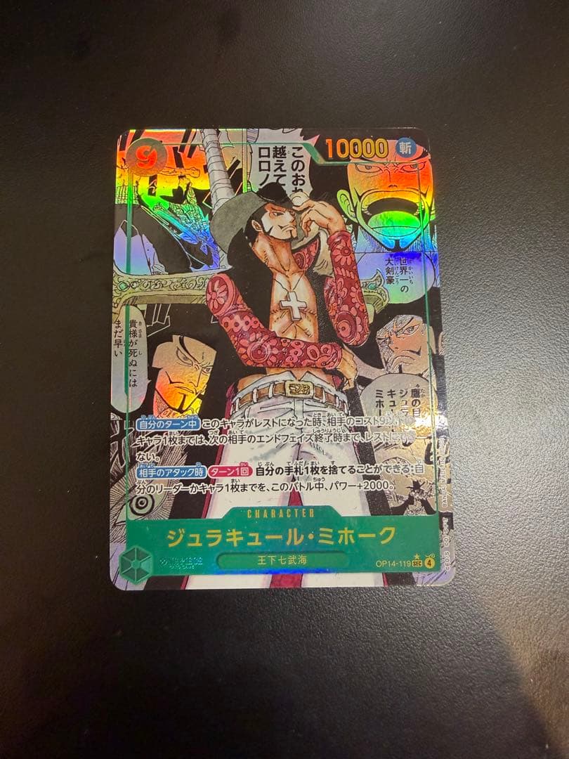 ジュラキール・ミホーク コミパラ ワンピースカード OP14-119