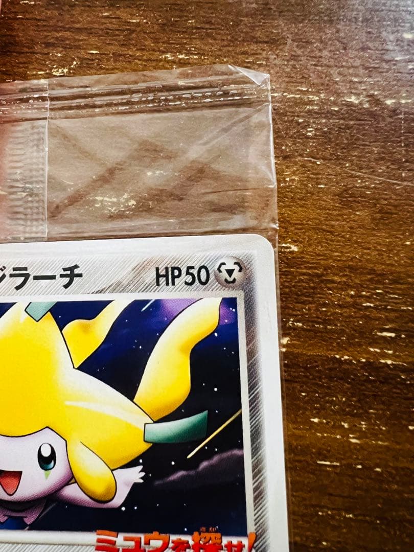 ポケモンカード ポケパークのジラーチ ミュウを探せ！ 新品未開封 2005