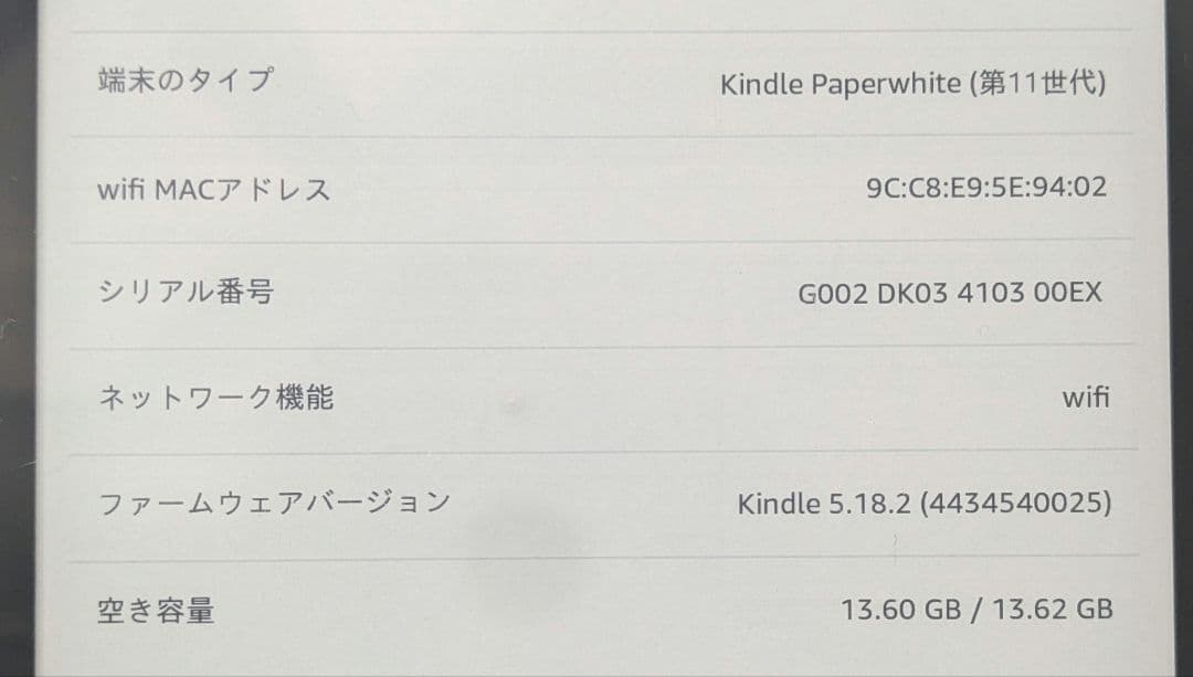 Kindle Paperwhite 第11世代（広告なし／Wi-Fiモデル）