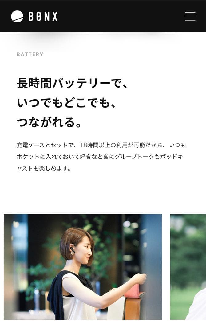 BONX mini ワイヤレストランシーバー