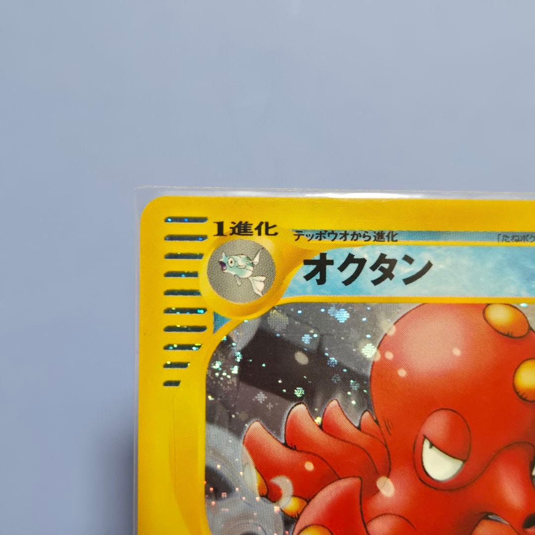 ポケモンカード　カードe　オクタン 拡張パック第3弾 海からの風