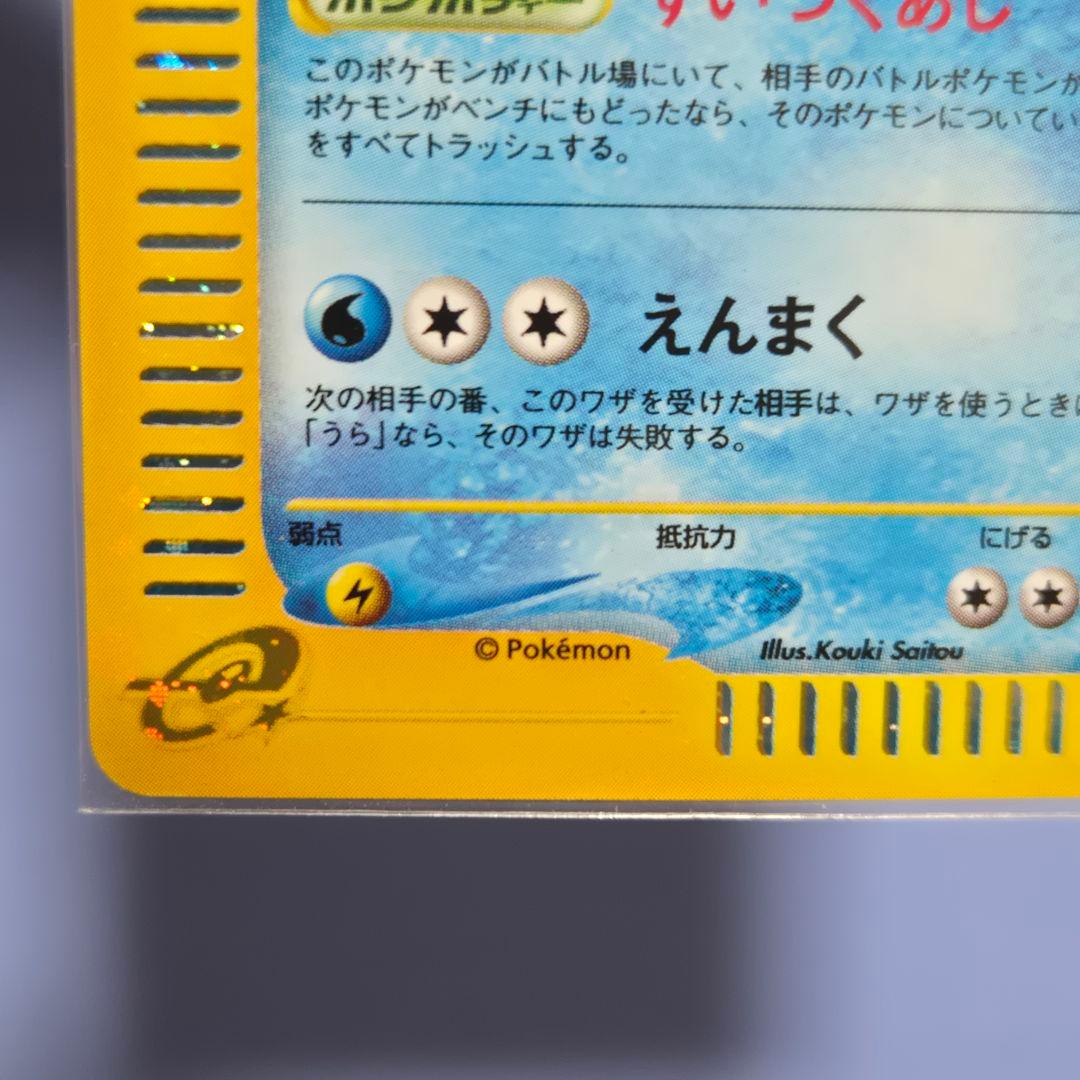 ポケモンカード　カードe　オクタン 拡張パック第3弾 海からの風