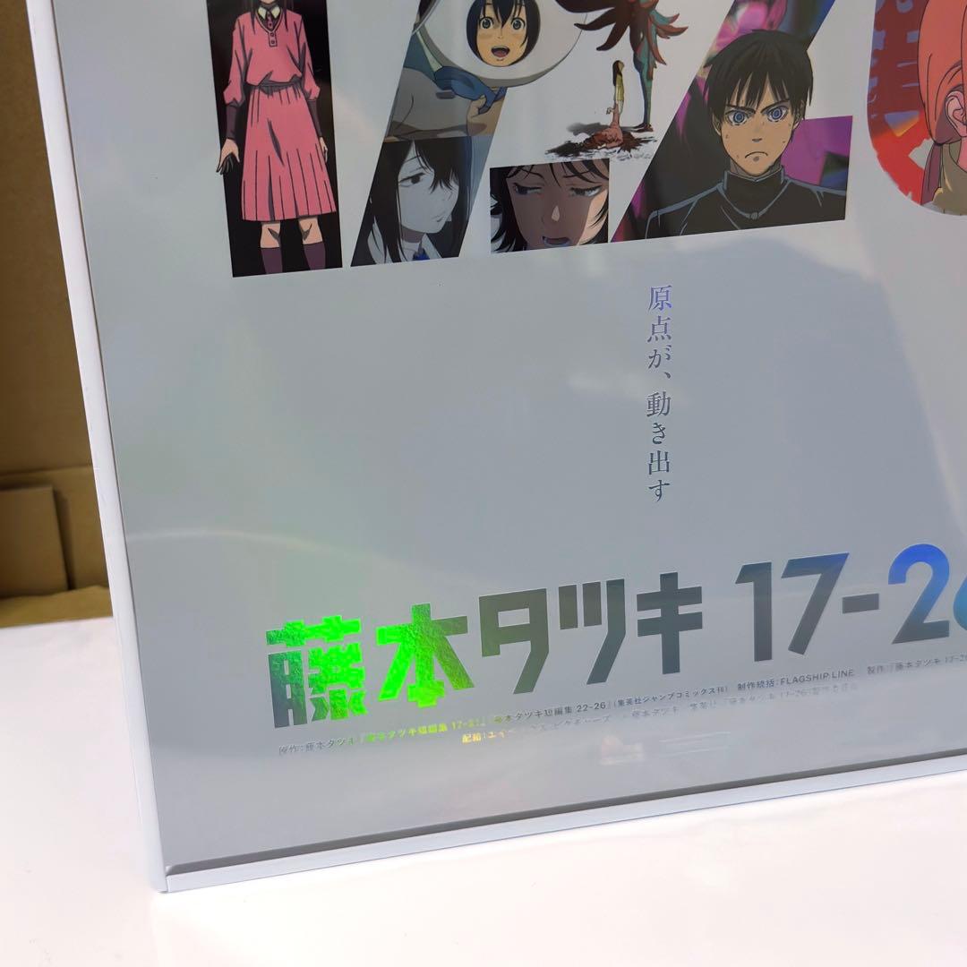 藤本タツキ 17-26 劇場版 A3 ホログラム ポスター 箔押し仕様 台湾限定