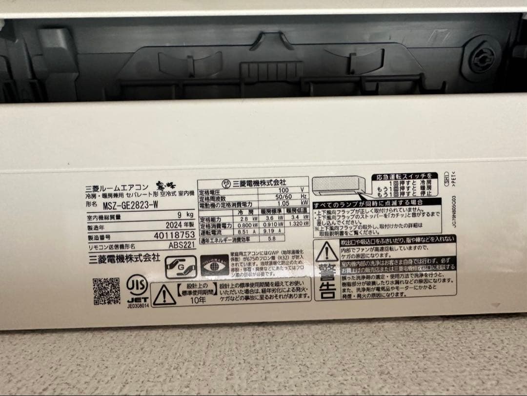 三菱エアコン MSZ-GE2823-W 2024年製