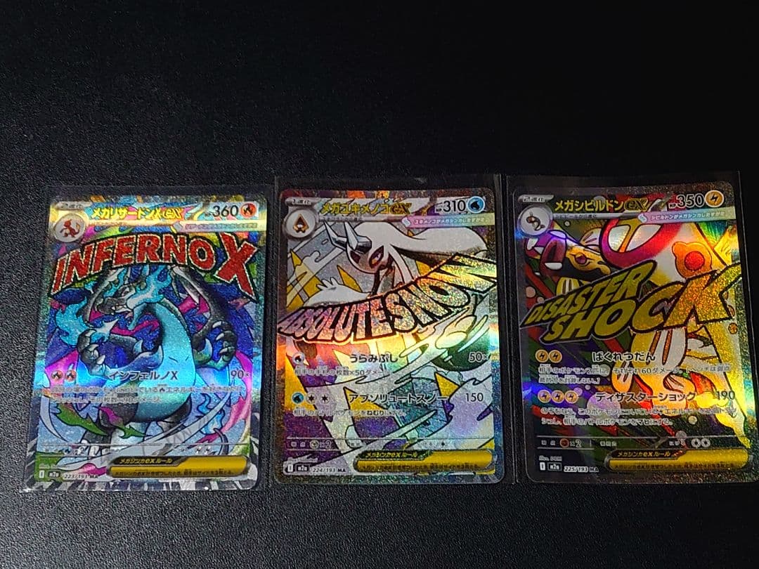 メガリザードンXexなど メガドリームMAまとめ売り コンプリート