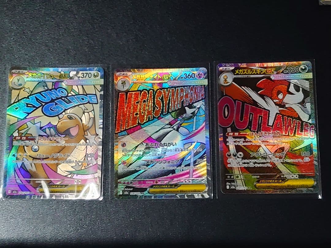 メガリザードンXexなど メガドリームMAまとめ売り コンプリート