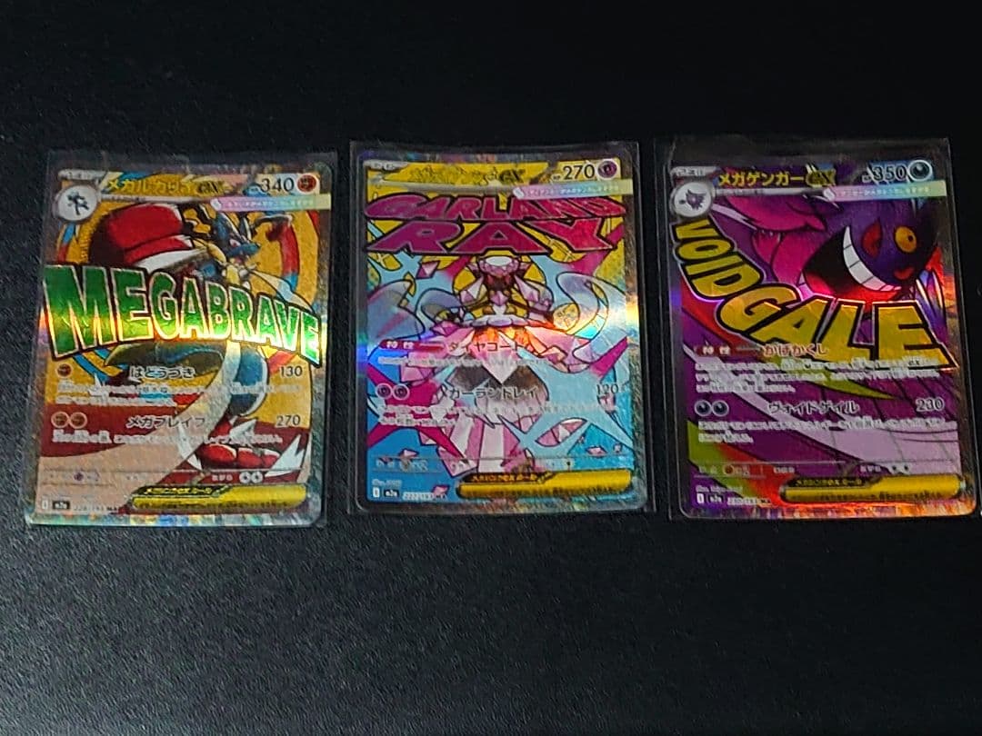 メガリザードンXexなど メガドリームMAまとめ売り コンプリート