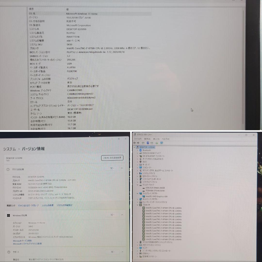 富士通 ESPRIMO FH77/D1 一体型PC AIO 中古品セット