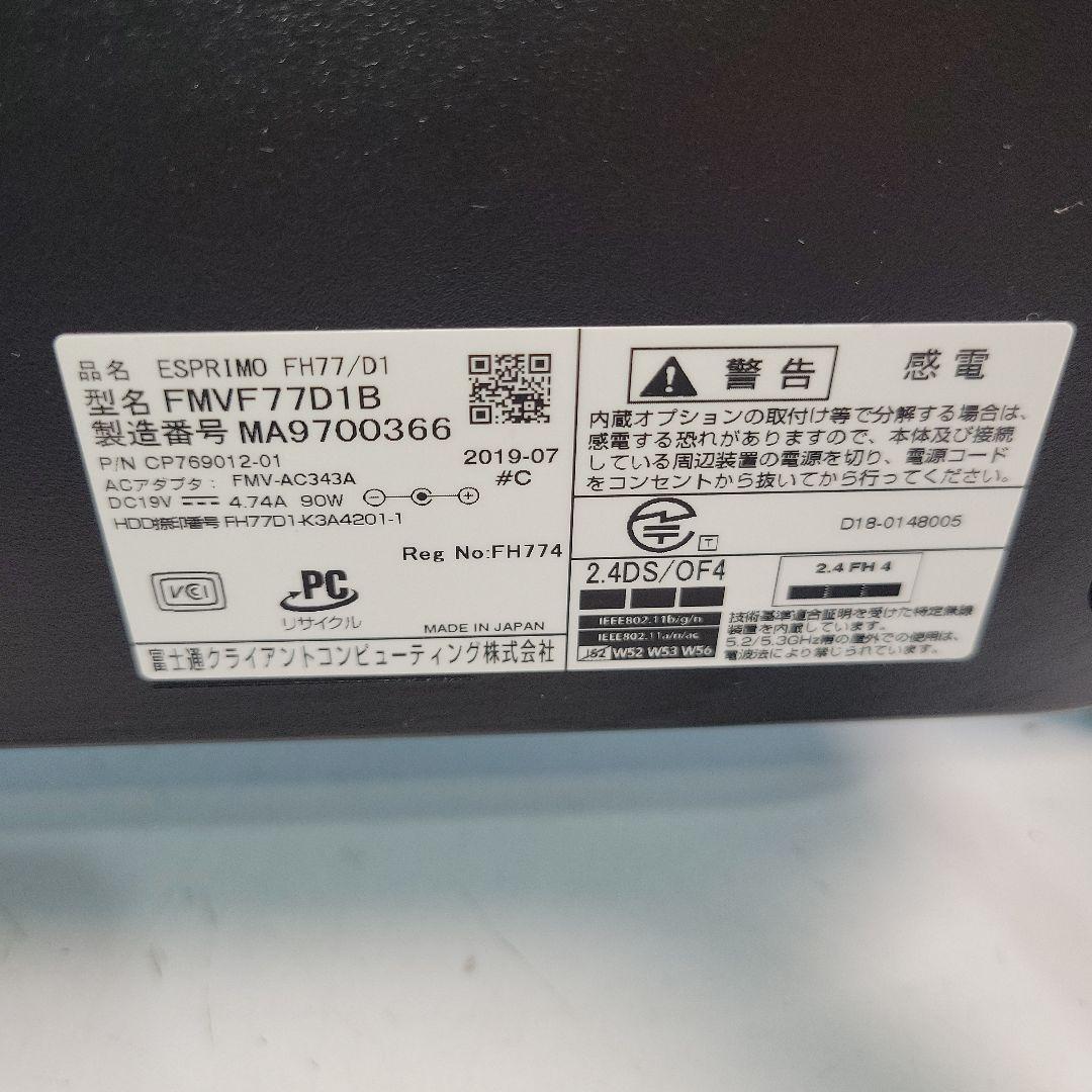 富士通 ESPRIMO FH77/D1 一体型PC AIO 中古品セット