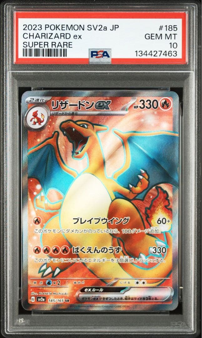 リザードンex SR PSA10 鑑定品