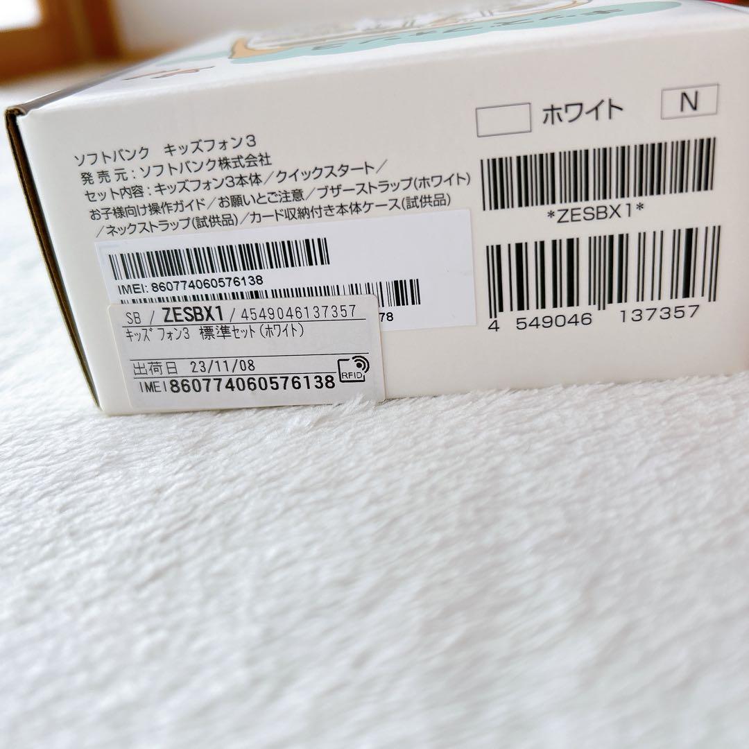 キッズフォン3 本体　ソフトバンク　ホワイト　キッズ携帯　箱　説明書　ケース