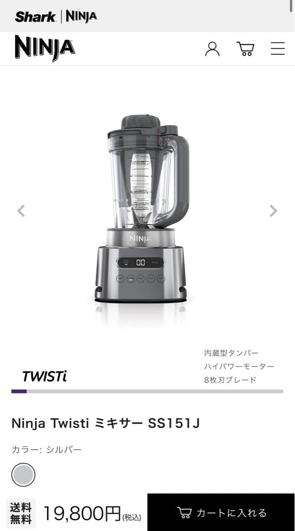 Ninja Twisti ミキサー SS151J シルバー