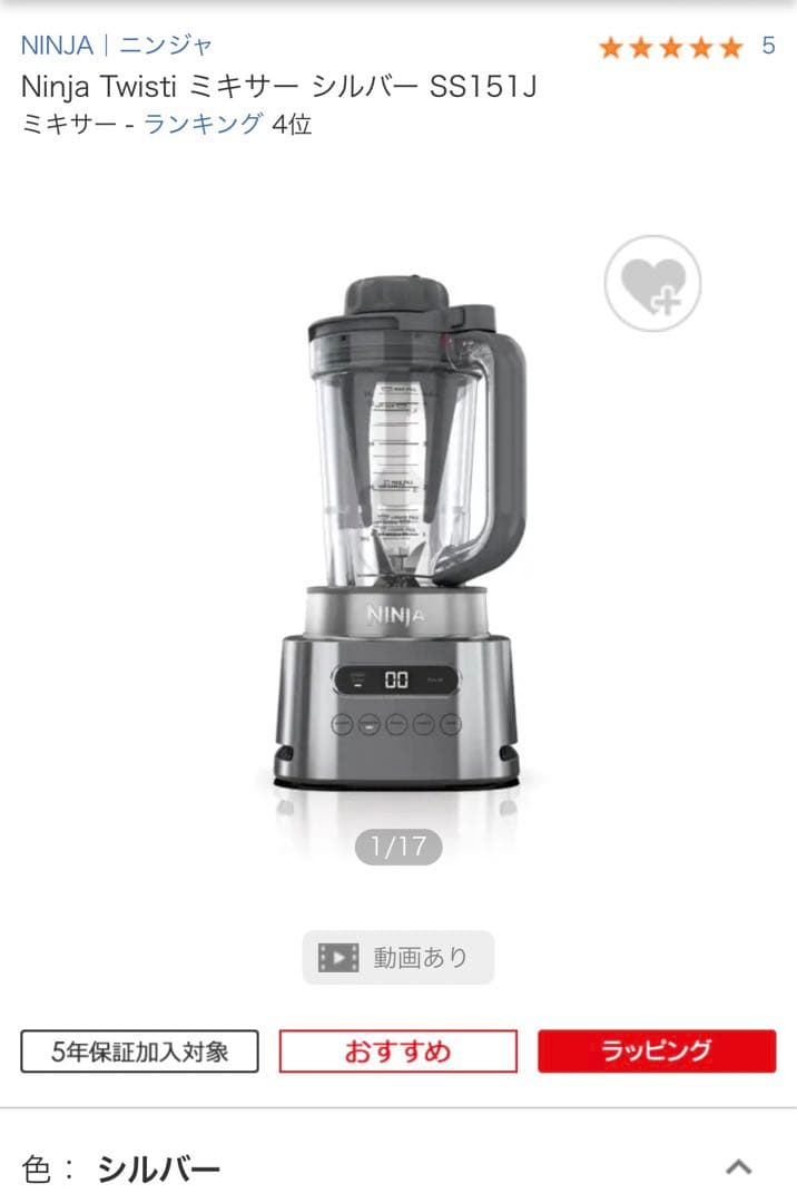 Ninja Twisti ミキサー SS151J シルバー