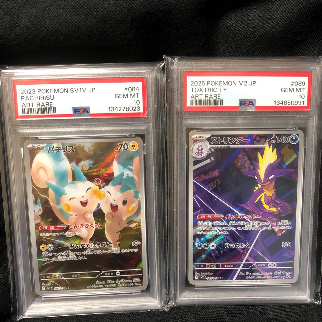 【PSA10】パチリス ストリンダー　 2枚セット